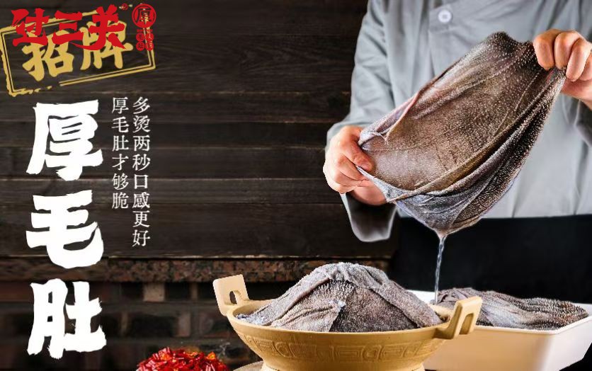招牌厚毛肚